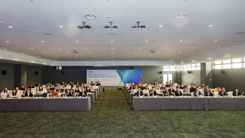 走向世界，改变世界：中国互联网30年学术研讨会在乌镇举行！