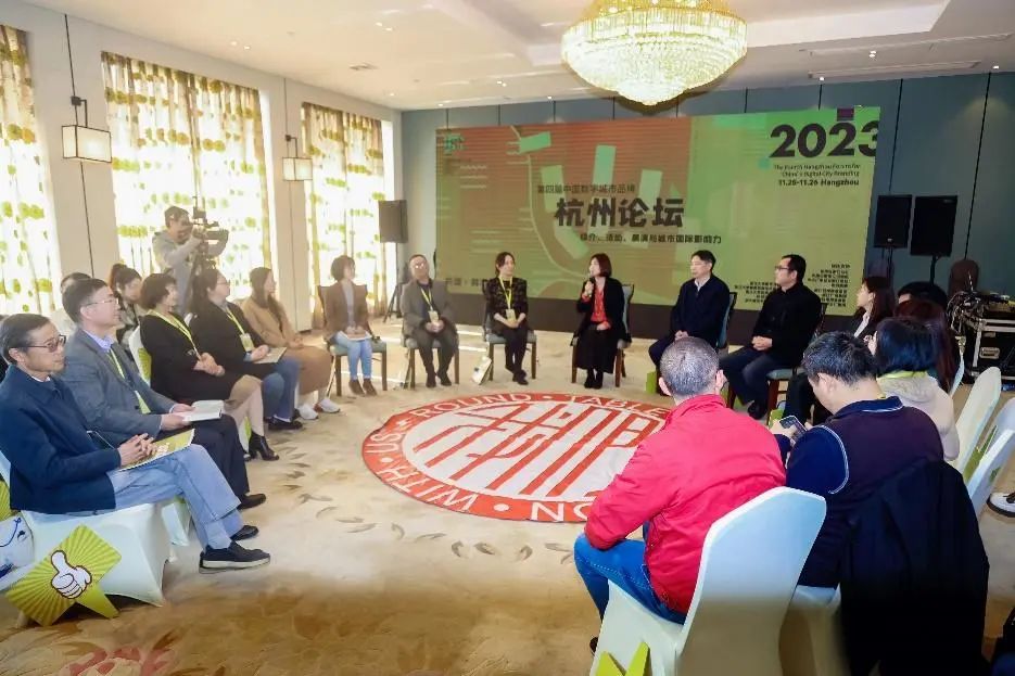 The 4th Hangzhou Forum for China’s Digital City Branding